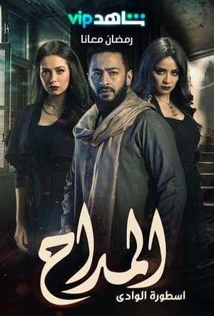 المداح 5